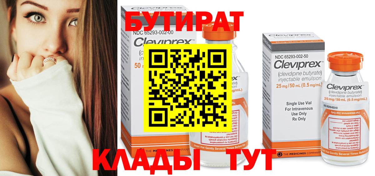 Бутират 1.4BDO  Вход с VPN  Гай 