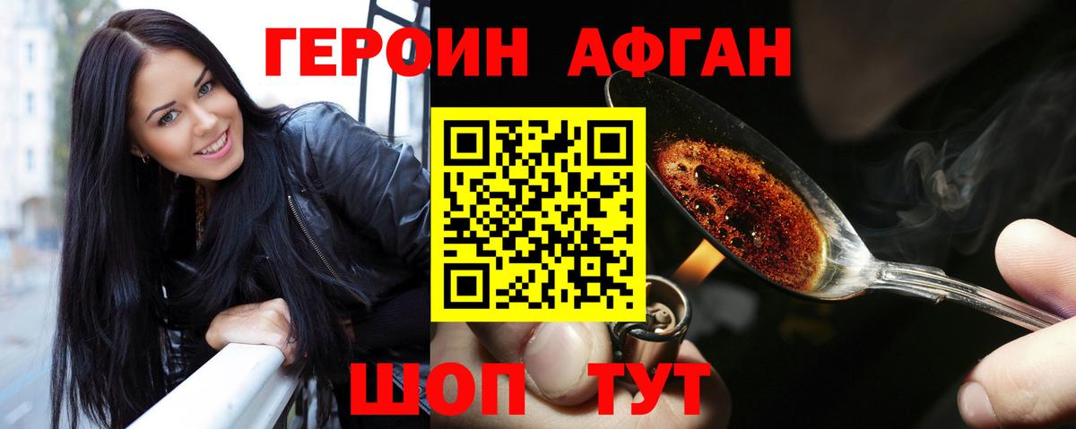 Героин Афган Гай
